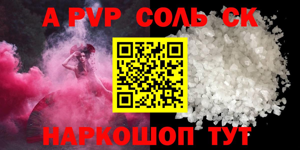 Alpha PVP Crystall Комсомольск-на-Амуре