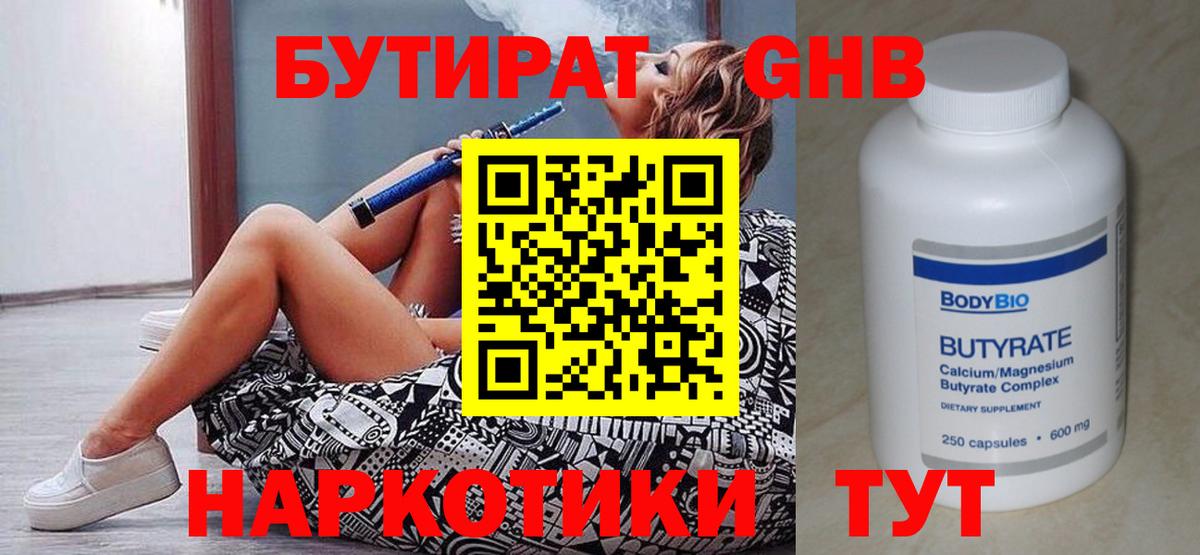 Бутират Butirat  Вход с VPN  БУТИРАТ  Комсомольск-на-Амуре 