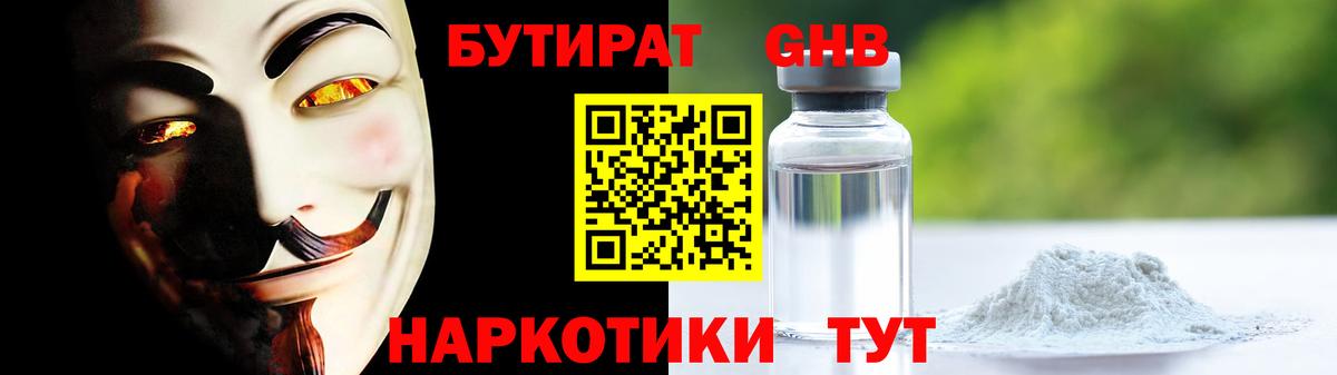 БУТИРАТ вода Комсомольск-на-Амуре
