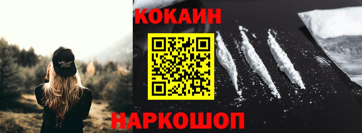 КОКАИН FishScale  Вход с VPN  Комсомольск-на-Амуре  Cocaine Колумбийский 