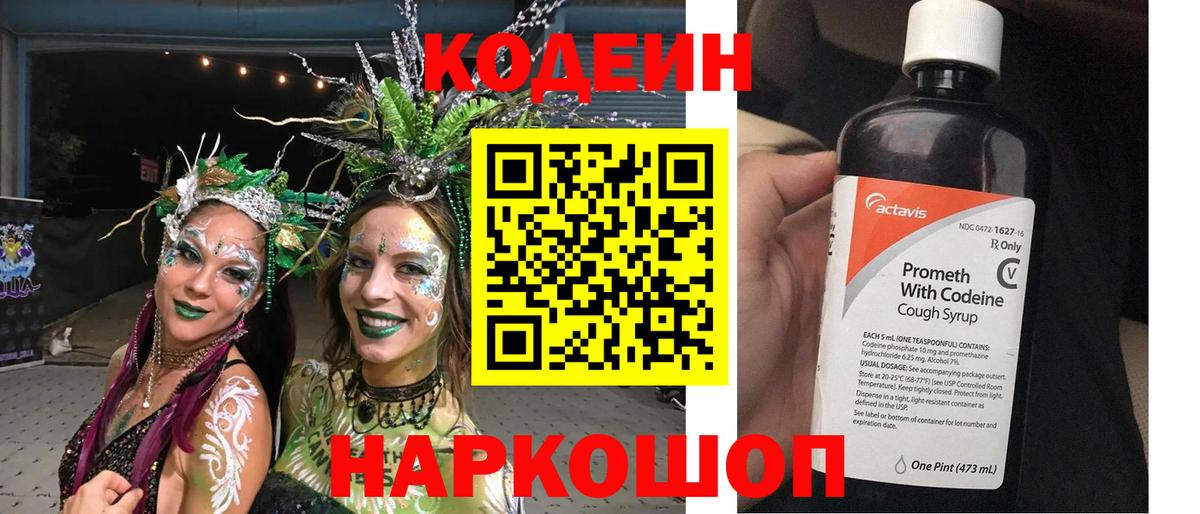 Codein напиток Lean (лин)  Вход с VPN  Кодеин Purple Drank  Комсомольск-на-Амуре 